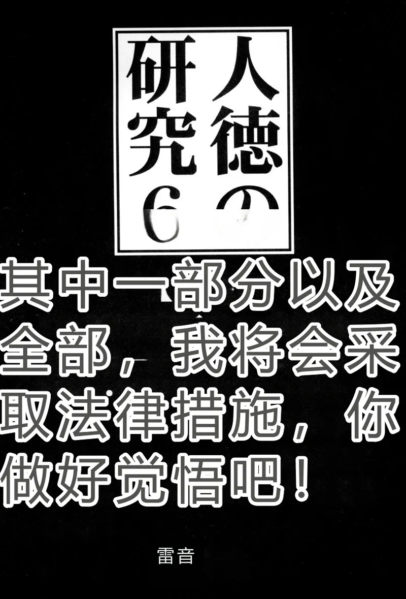(C54) [Raijinkai (Haruki GeNia)]Jintoku no Kenkyuu 6[Maya Goumon Choukyou] [Chinese] Page 2