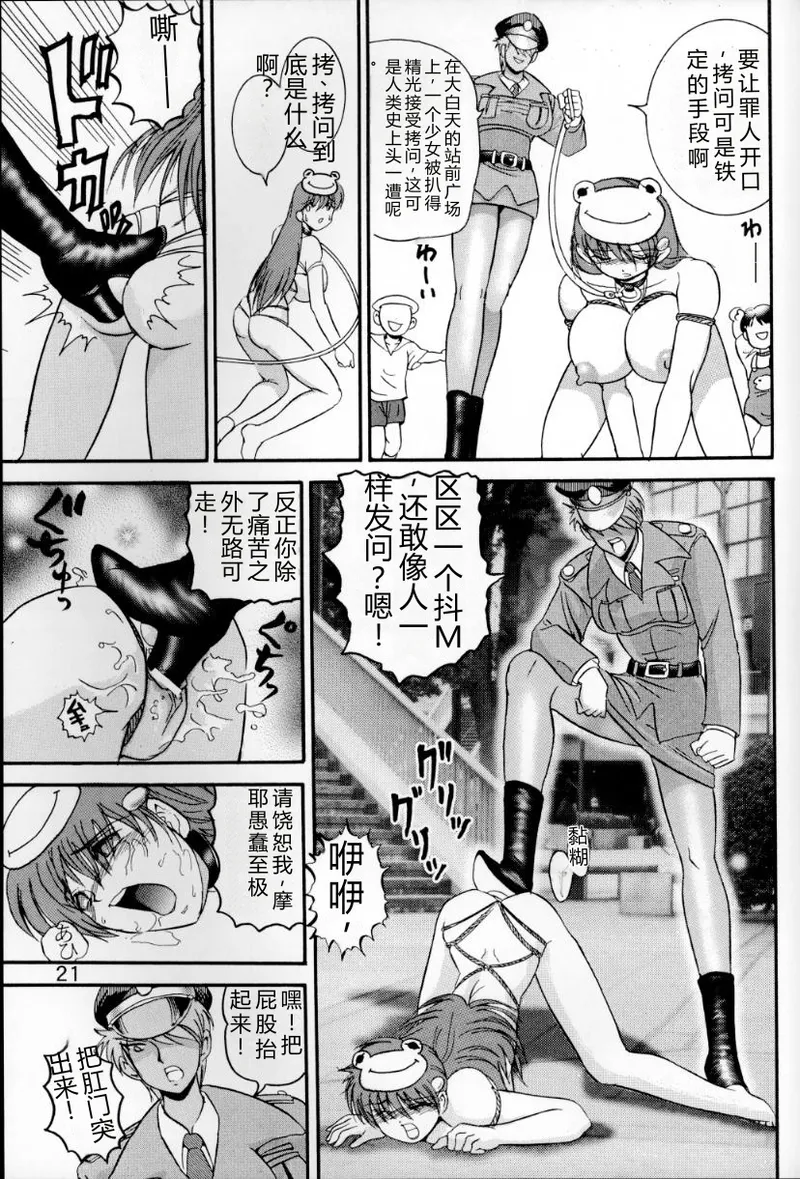 (C54) [Raijinkai (Haruki GeNia)]Jintoku no Kenkyuu 6[Maya Goumon Choukyou] [Chinese] Page 20
