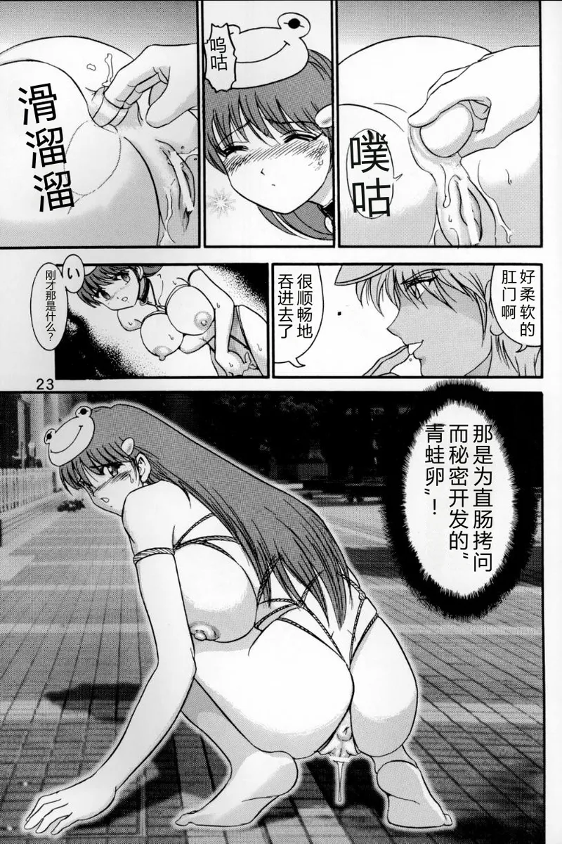 (C54) [Raijinkai (Haruki GeNia)]Jintoku no Kenkyuu 6[Maya Goumon Choukyou] [Chinese] Page 22