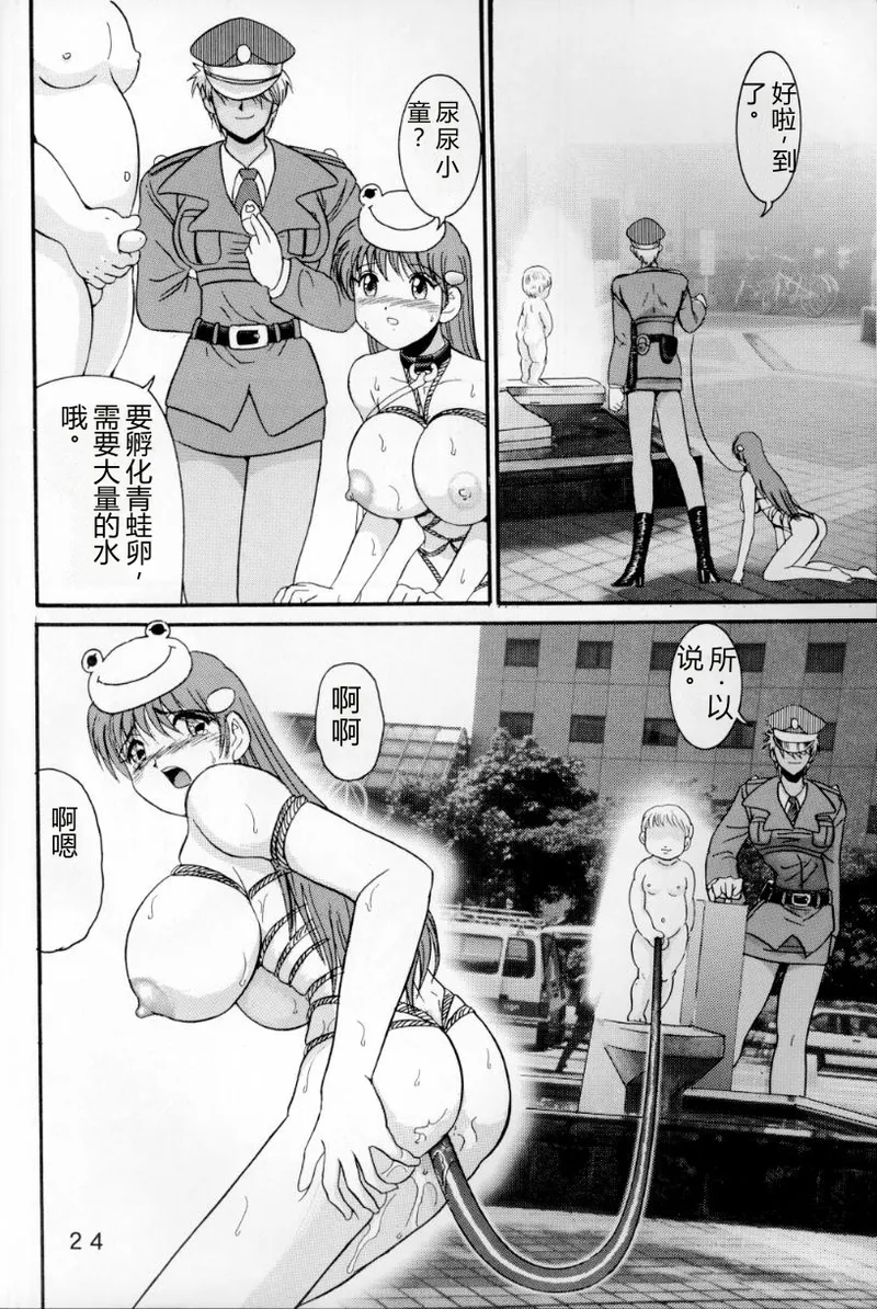 (C54) [Raijinkai (Haruki GeNia)]Jintoku no Kenkyuu 6[Maya Goumon Choukyou] [Chinese] Page 23