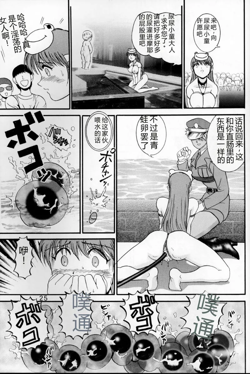 (C54) [Raijinkai (Haruki GeNia)]Jintoku no Kenkyuu 6[Maya Goumon Choukyou] [Chinese] Page 24