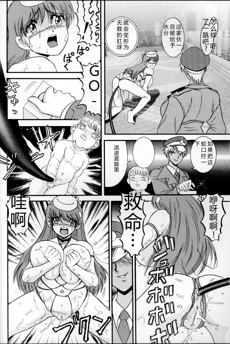 (C54) [Raijinkai (Haruki GeNia)]Jintoku no Kenkyuu 6[Maya Goumon Choukyou] [Chinese] Page 25