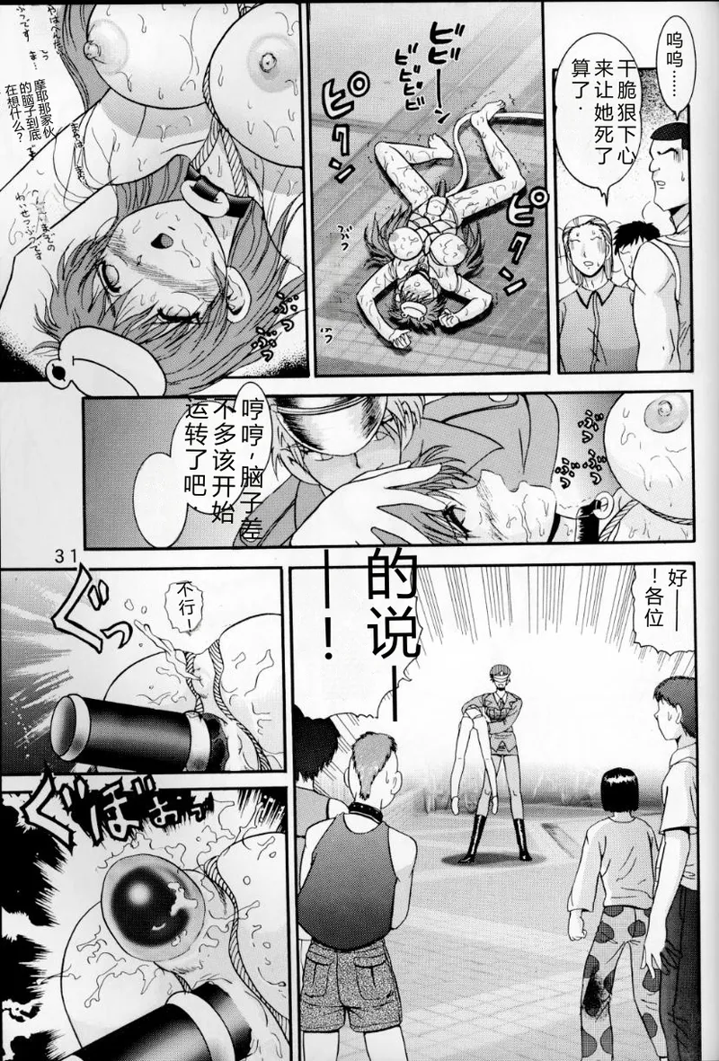 (C54) [Raijinkai (Haruki GeNia)]Jintoku no Kenkyuu 6[Maya Goumon Choukyou] [Chinese] Page 30