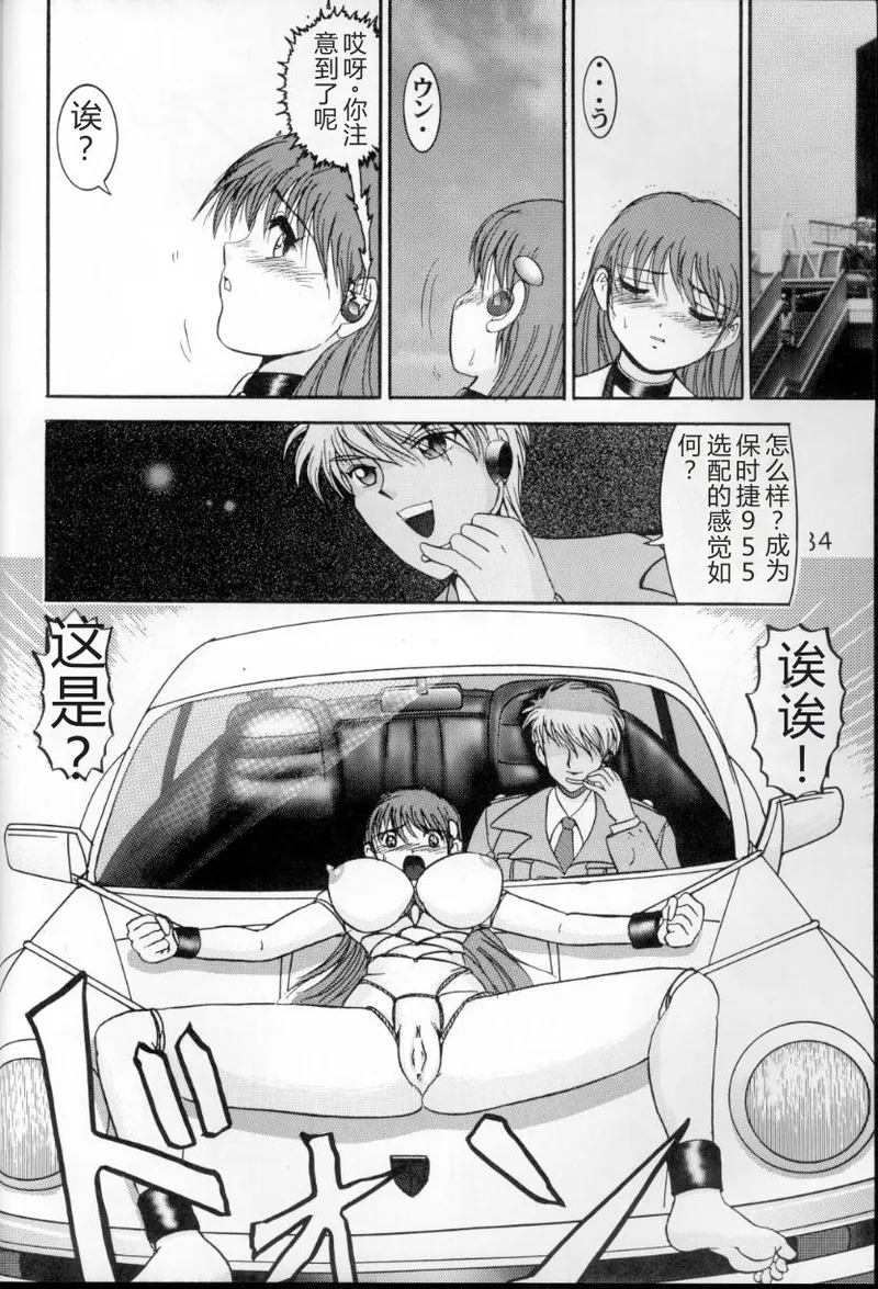 (C54) [Raijinkai (Haruki GeNia)]Jintoku no Kenkyuu 6[Maya Goumon Choukyou] [Chinese] Page 33