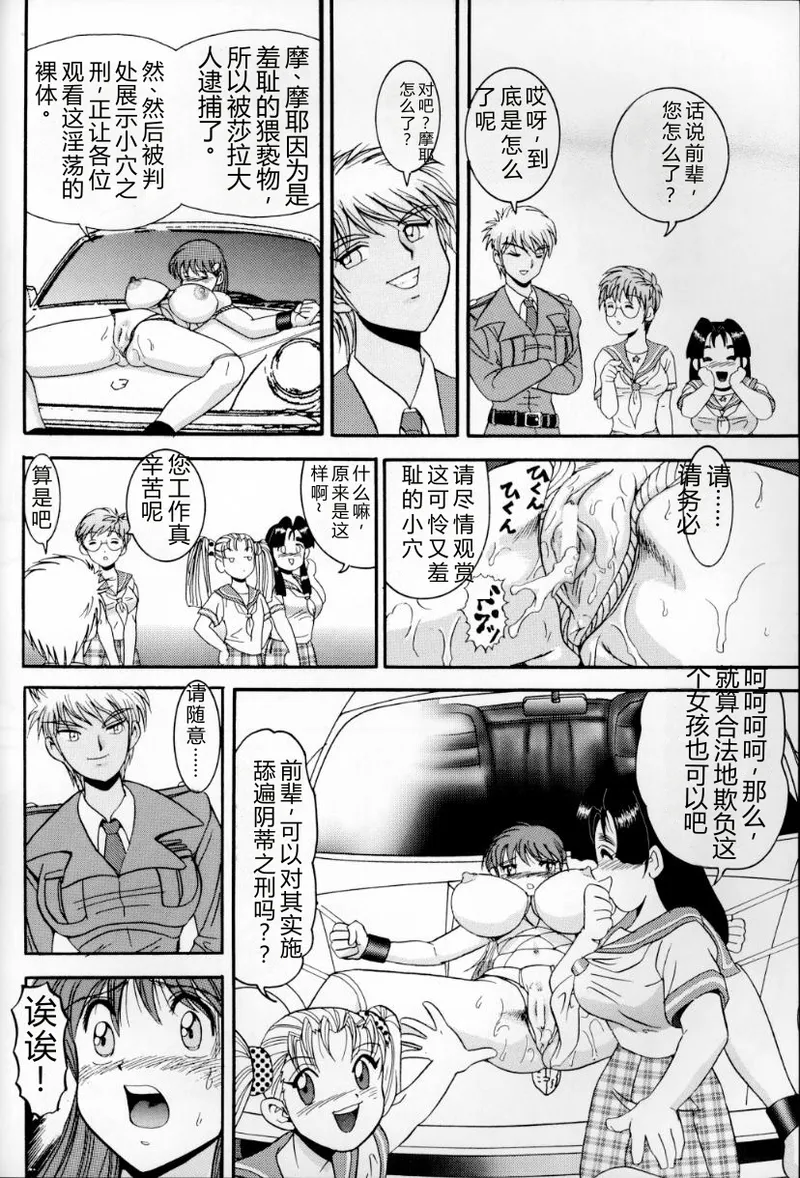 (C54) [Raijinkai (Haruki GeNia)]Jintoku no Kenkyuu 6[Maya Goumon Choukyou] [Chinese] Page 37
