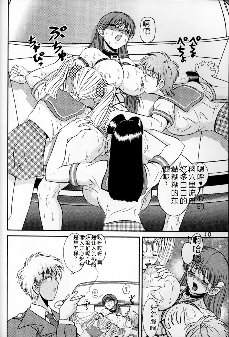 (C54) [Raijinkai (Haruki GeNia)]Jintoku no Kenkyuu 6[Maya Goumon Choukyou] [Chinese] Page 39