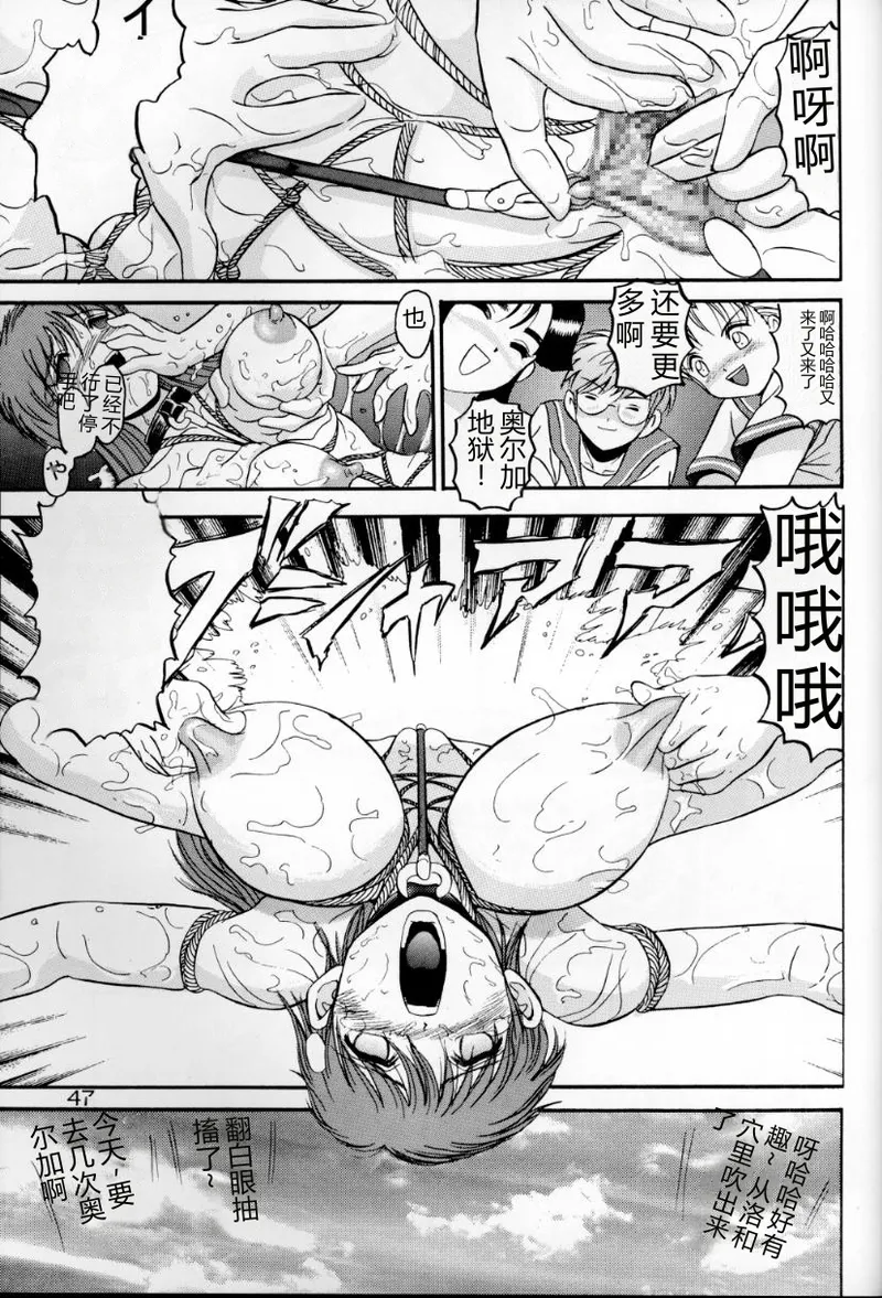(C54) [Raijinkai (Haruki GeNia)]Jintoku no Kenkyuu 6[Maya Goumon Choukyou] [Chinese] Page 46