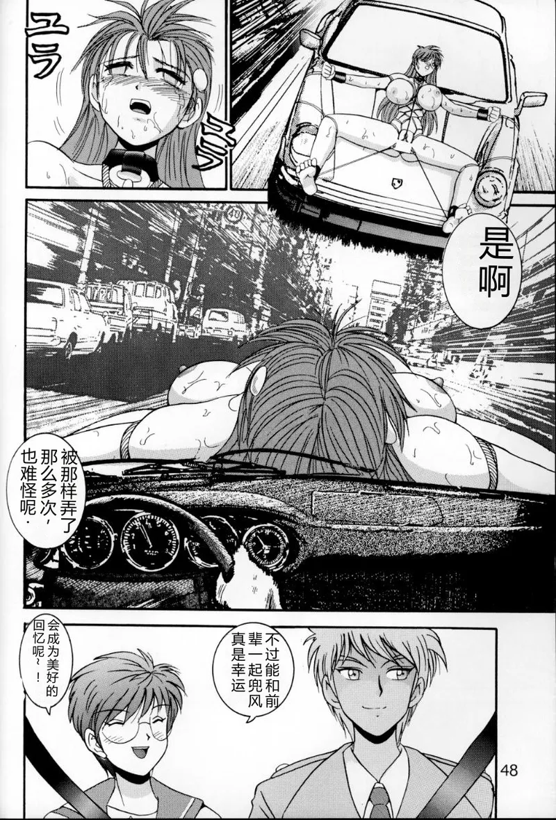 (C54) [Raijinkai (Haruki GeNia)]Jintoku no Kenkyuu 6[Maya Goumon Choukyou] [Chinese] Page 47