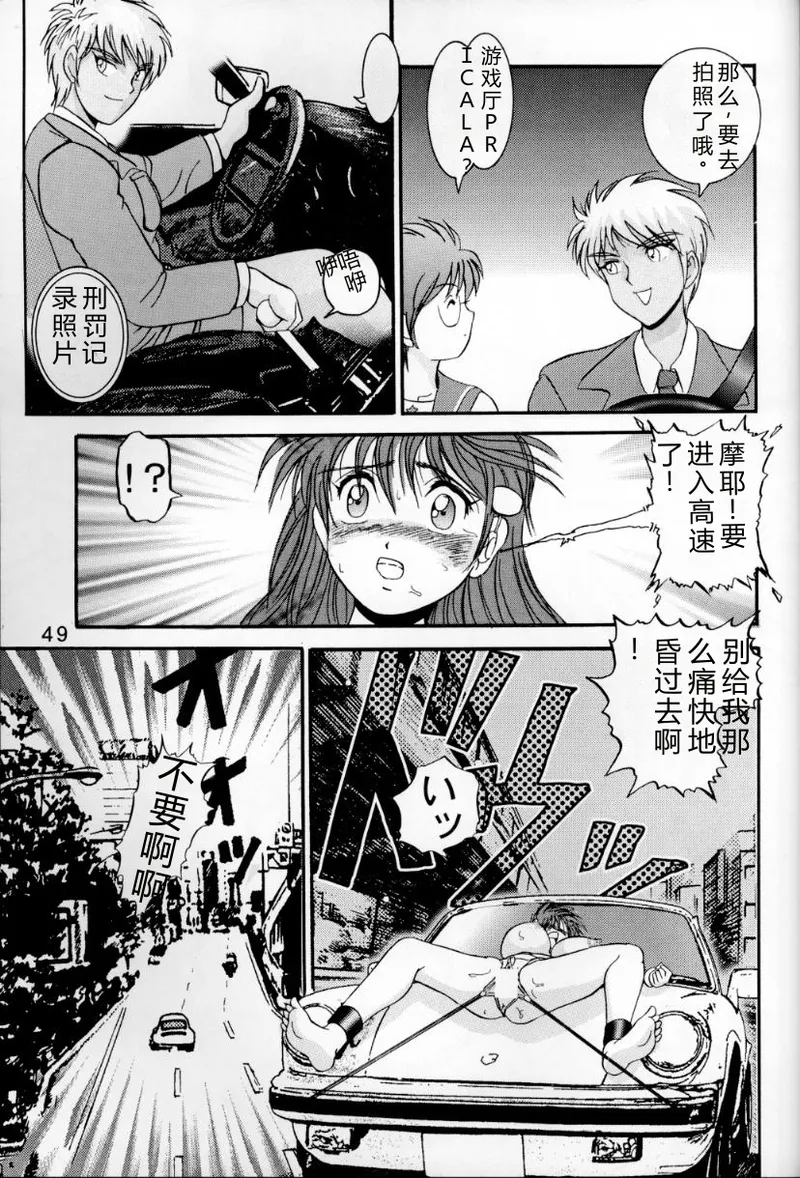(C54) [Raijinkai (Haruki GeNia)]Jintoku no Kenkyuu 6[Maya Goumon Choukyou] [Chinese] Page 48