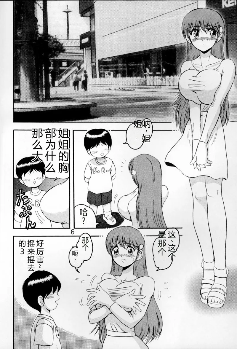(C54) [Raijinkai (Haruki GeNia)]Jintoku no Kenkyuu 6[Maya Goumon Choukyou] [Chinese] Page 5