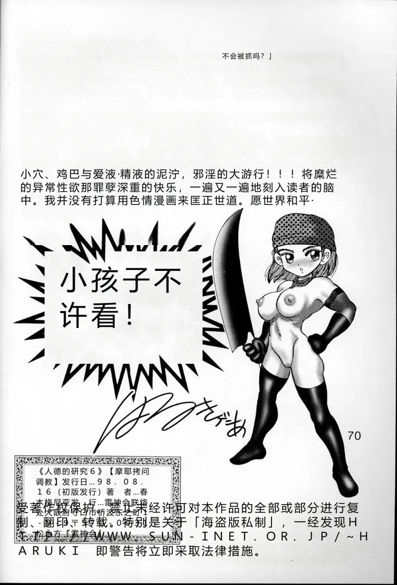 (C54) [Raijinkai (Haruki GeNia)]Jintoku no Kenkyuu 6[Maya Goumon Choukyou] [Chinese] Page 69