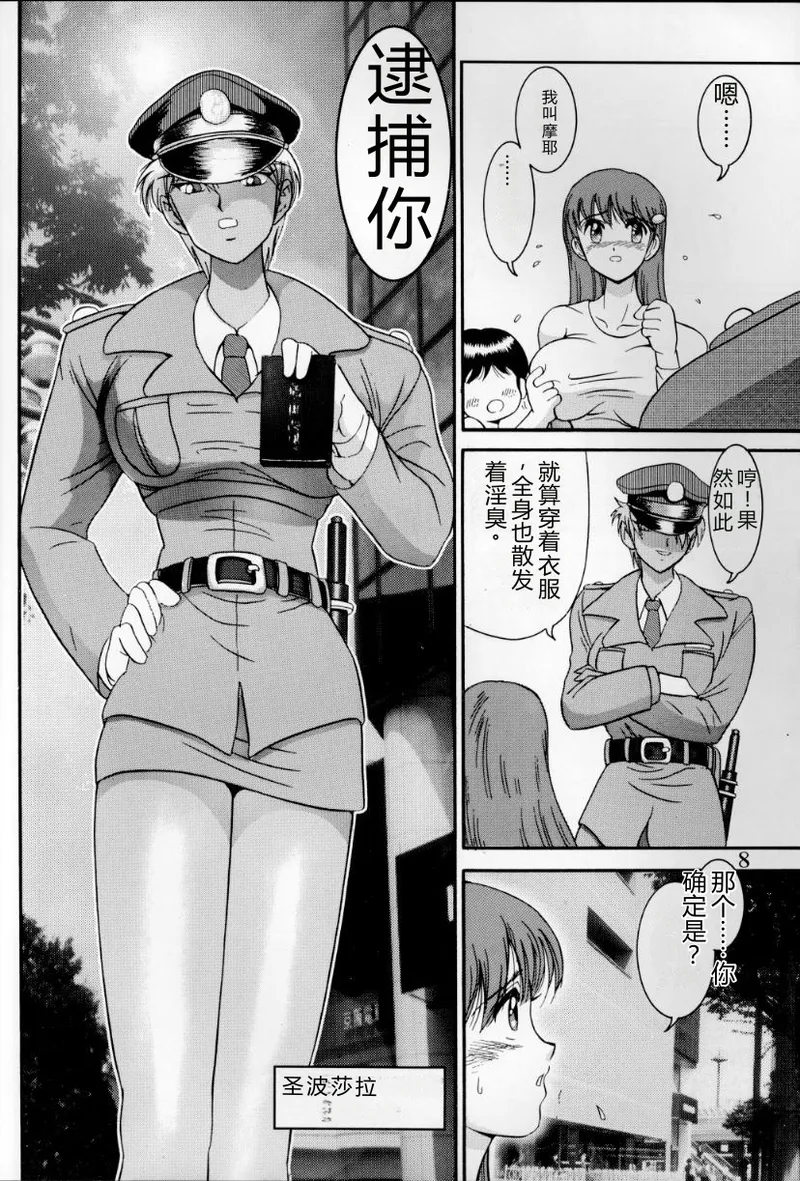 (C54) [Raijinkai (Haruki GeNia)]Jintoku no Kenkyuu 6[Maya Goumon Choukyou] [Chinese] Page 7
