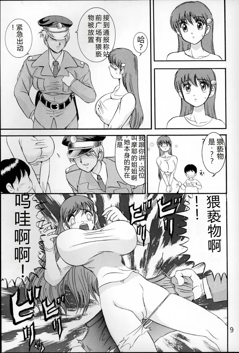 (C54) [Raijinkai (Haruki GeNia)]Jintoku no Kenkyuu 6[Maya Goumon Choukyou] [Chinese] Page 8