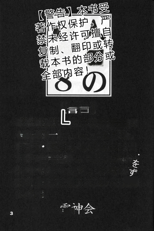 (C56) [Raijinkai (Haruki GeNia)]Jintoku no Kenkyuu 8 Noise "Luna"[Chinese] Page 2