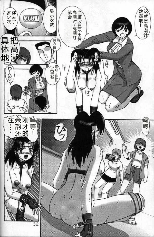 (C56) [Raijinkai (Haruki GeNia)]Jintoku no Kenkyuu 8 Noise "Luna"[Chinese] Page 30