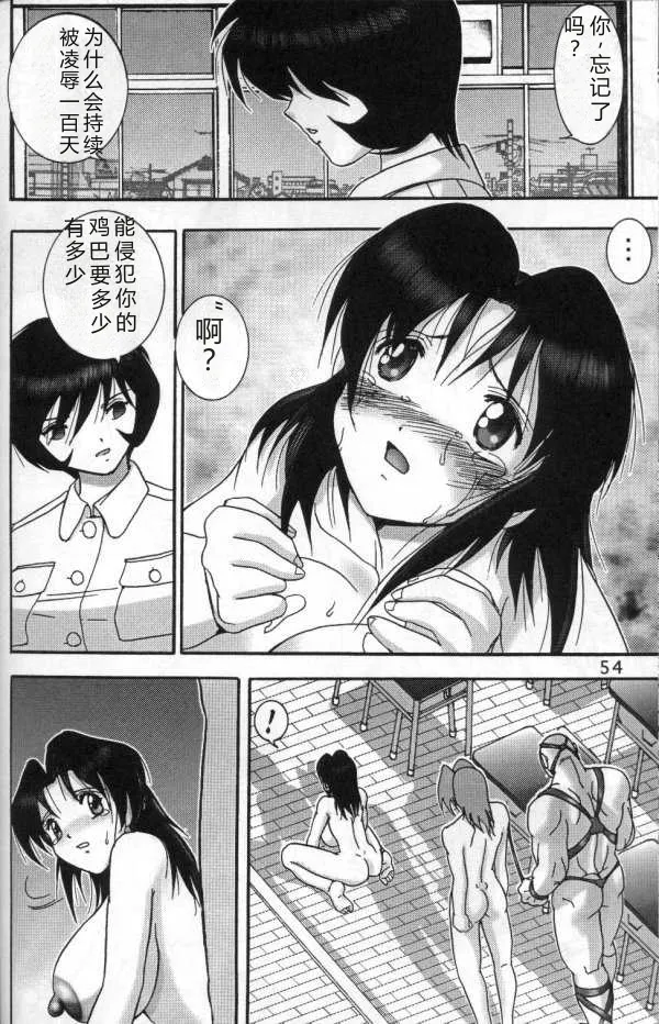 (C56) [Raijinkai (Haruki GeNia)]Jintoku no Kenkyuu 8 Noise "Luna"[Chinese] Page 52