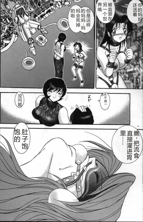 (C56) [Raijinkai (Haruki GeNia)]Jintoku no Kenkyuu 8 Noise "Luna"[Chinese] Page 6