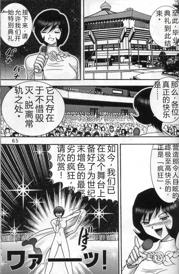 (C56) [Raijinkai (Haruki GeNia)]Jintoku no Kenkyuu 8 Noise "Luna"[Chinese] Page 63
