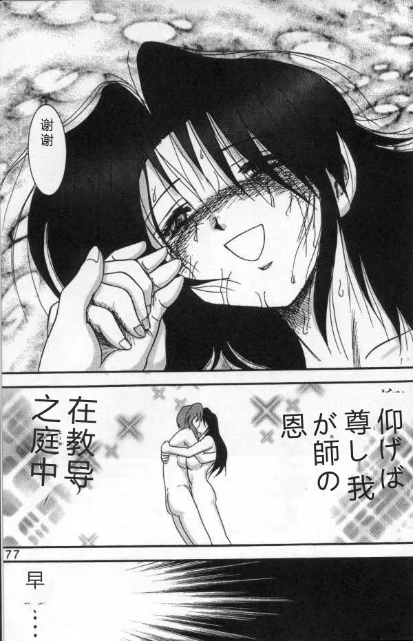 (C56) [Raijinkai (Haruki GeNia)]Jintoku no Kenkyuu 8 Noise "Luna"[Chinese] Page 75