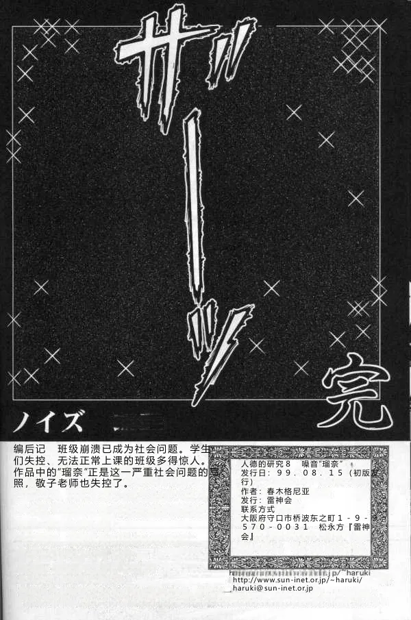(C56) [Raijinkai (Haruki GeNia)]Jintoku no Kenkyuu 8 Noise "Luna"[Chinese] Page 76