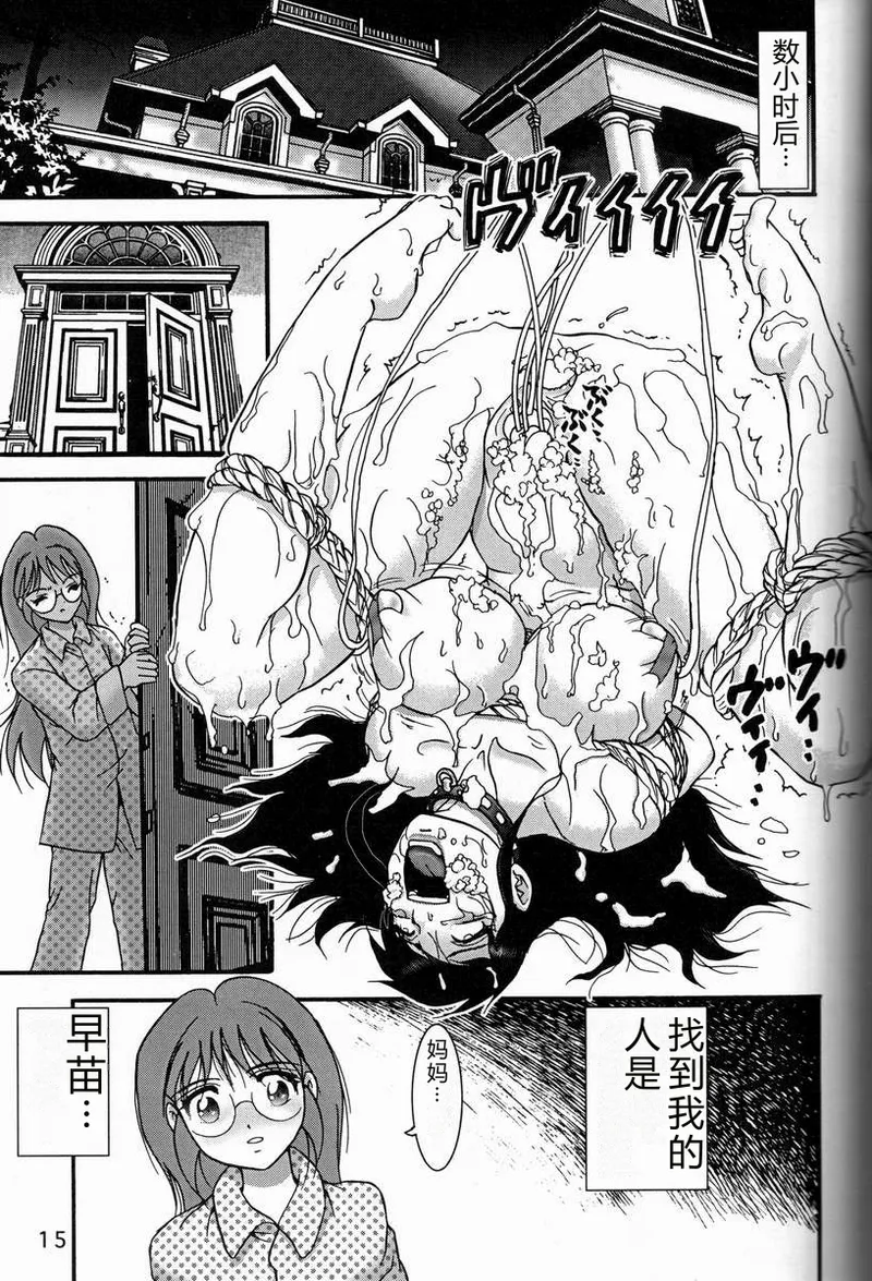 (C57) [Raijinkai (Haruki Genia)]Jintoku no Kenkyuu 9[Dorei Zuma Mariko] [Chinese] Page 14