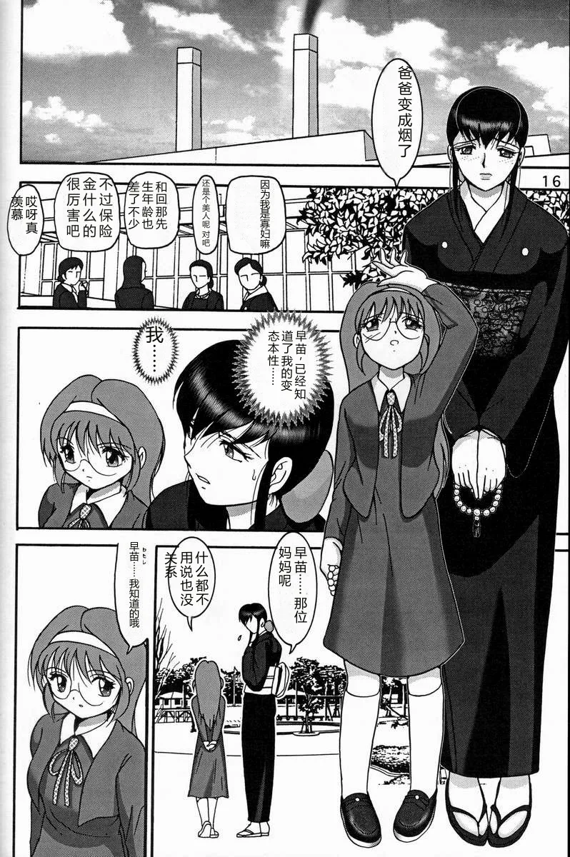 (C57) [Raijinkai (Haruki Genia)]Jintoku no Kenkyuu 9[Dorei Zuma Mariko] [Chinese] Page 15