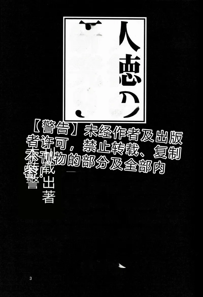 (C57) [Raijinkai (Haruki Genia)]Jintoku no Kenkyuu 9[Dorei Zuma Mariko] [Chinese] Page 2