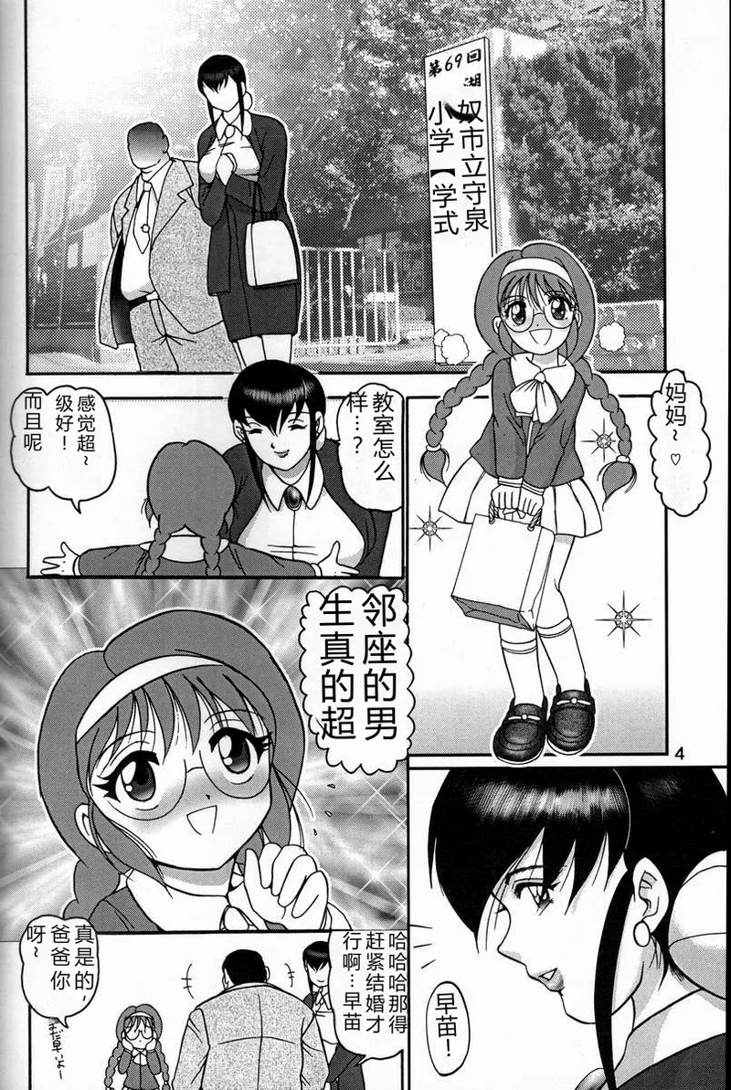 (C57) [Raijinkai (Haruki Genia)]Jintoku no Kenkyuu 9[Dorei Zuma Mariko] [Chinese] Page 3