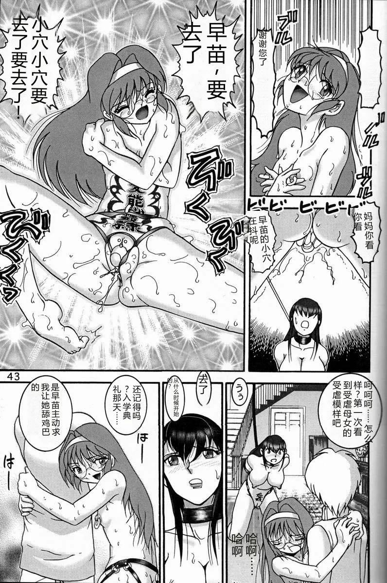 (C57) [Raijinkai (Haruki Genia)]Jintoku no Kenkyuu 9[Dorei Zuma Mariko] [Chinese] Page 42