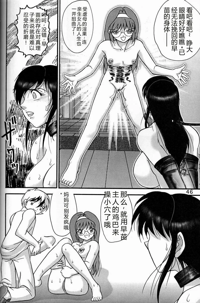 (C57) [Raijinkai (Haruki Genia)]Jintoku no Kenkyuu 9[Dorei Zuma Mariko] [Chinese] Page 45