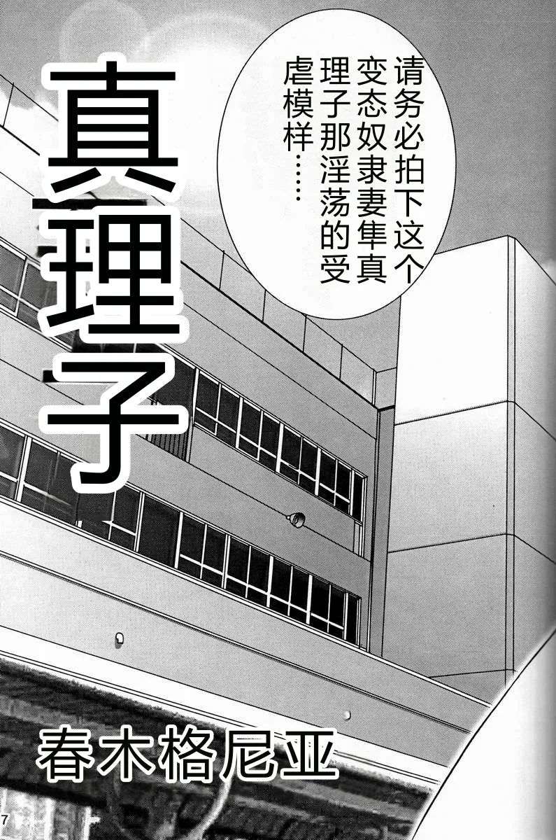 (C57) [Raijinkai (Haruki Genia)]Jintoku no Kenkyuu 9[Dorei Zuma Mariko] [Chinese] Page 6