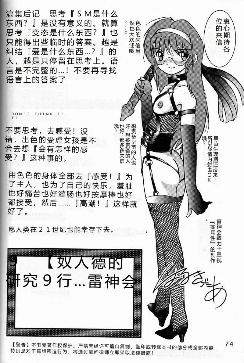 (C57) [Raijinkai (Haruki Genia)]Jintoku no Kenkyuu 9[Dorei Zuma Mariko] [Chinese] Page 73