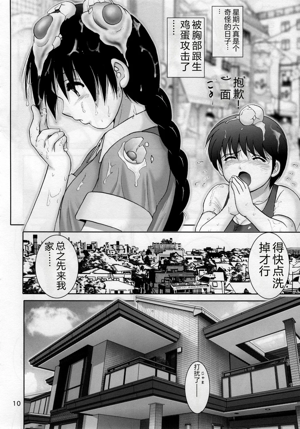 [Raijinkai (Haruki Genia)]Jintoku No Kenkyuu 11[Chinese] Page 10