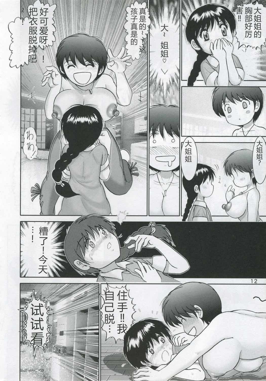 [Raijinkai (Haruki Genia)]Jintoku No Kenkyuu 11[Chinese] Page 12