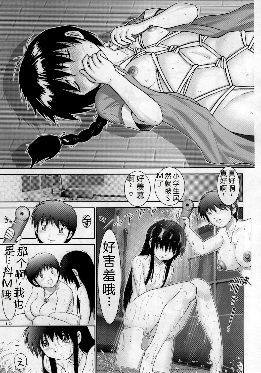 [Raijinkai (Haruki Genia)]Jintoku No Kenkyuu 11[Chinese] Page 14