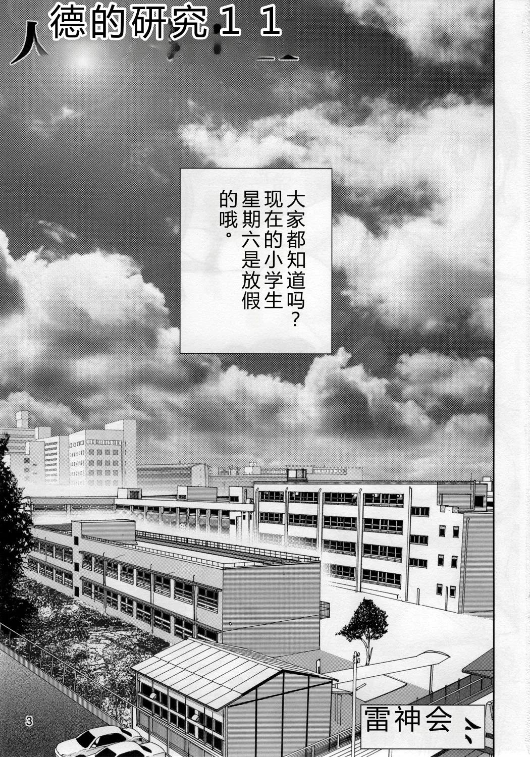 [Raijinkai (Haruki Genia)]Jintoku No Kenkyuu 11[Chinese] Page 2