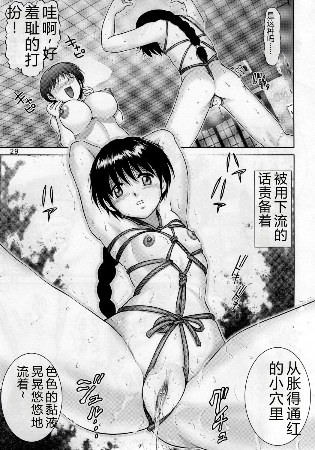 [Raijinkai (Haruki Genia)]Jintoku No Kenkyuu 11[Chinese] Page 30