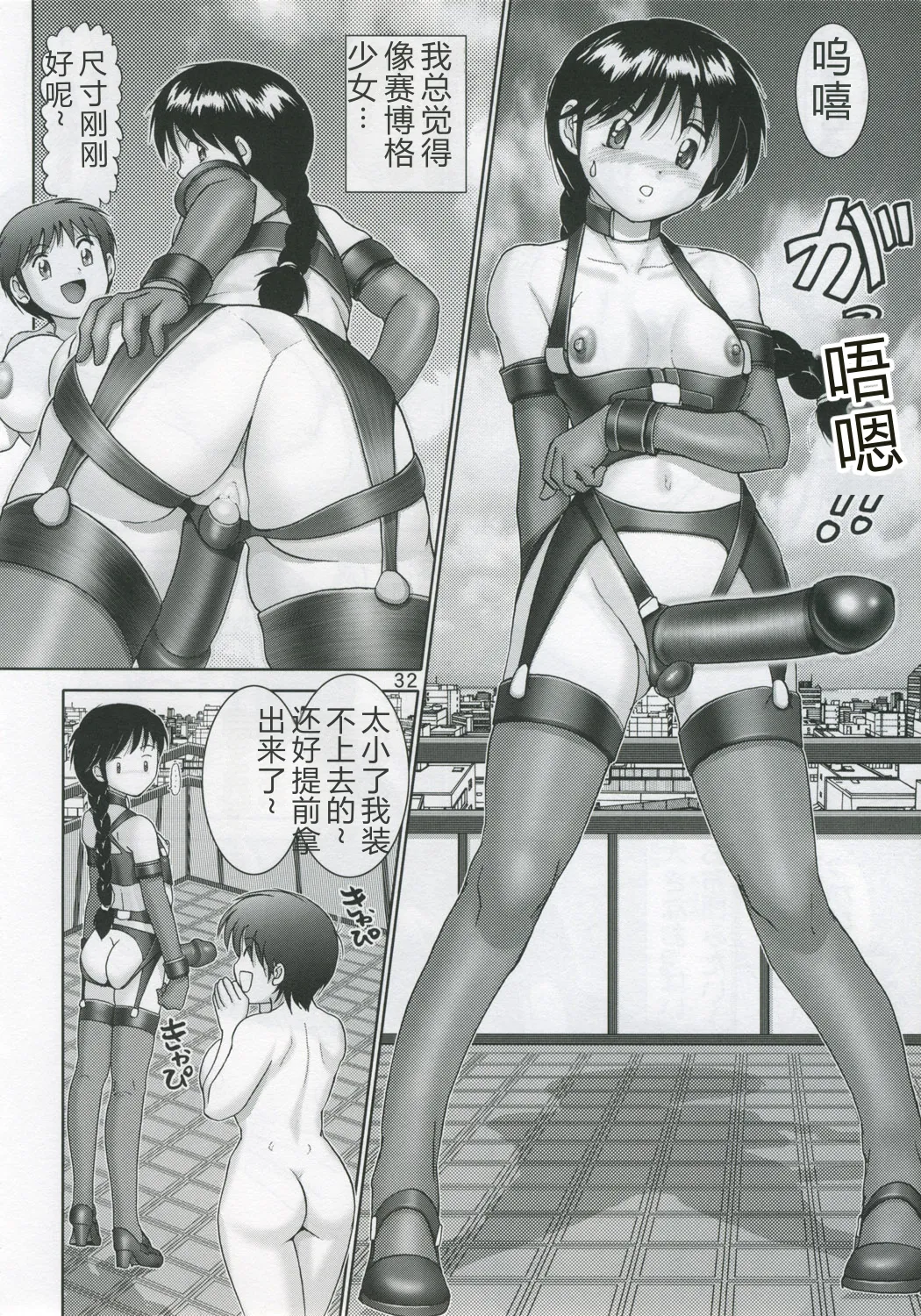 [Raijinkai (Haruki Genia)]Jintoku No Kenkyuu 11[Chinese] Page 33