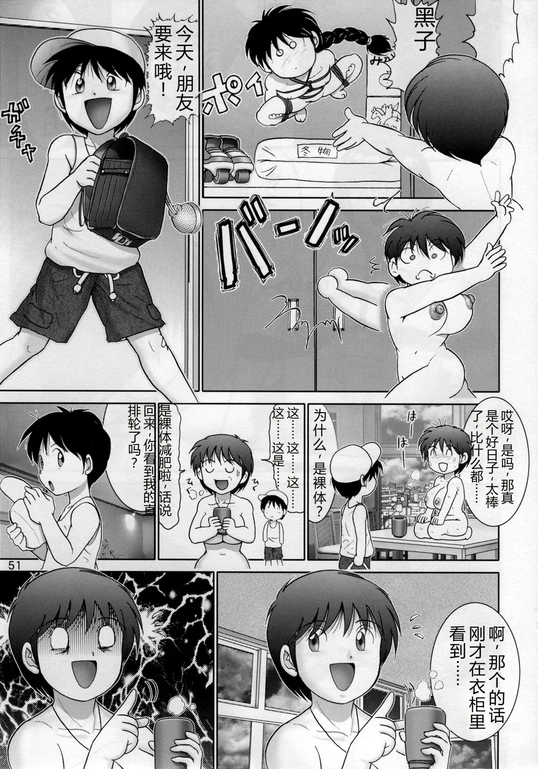 [Raijinkai (Haruki Genia)]Jintoku No Kenkyuu 11[Chinese] Page 53