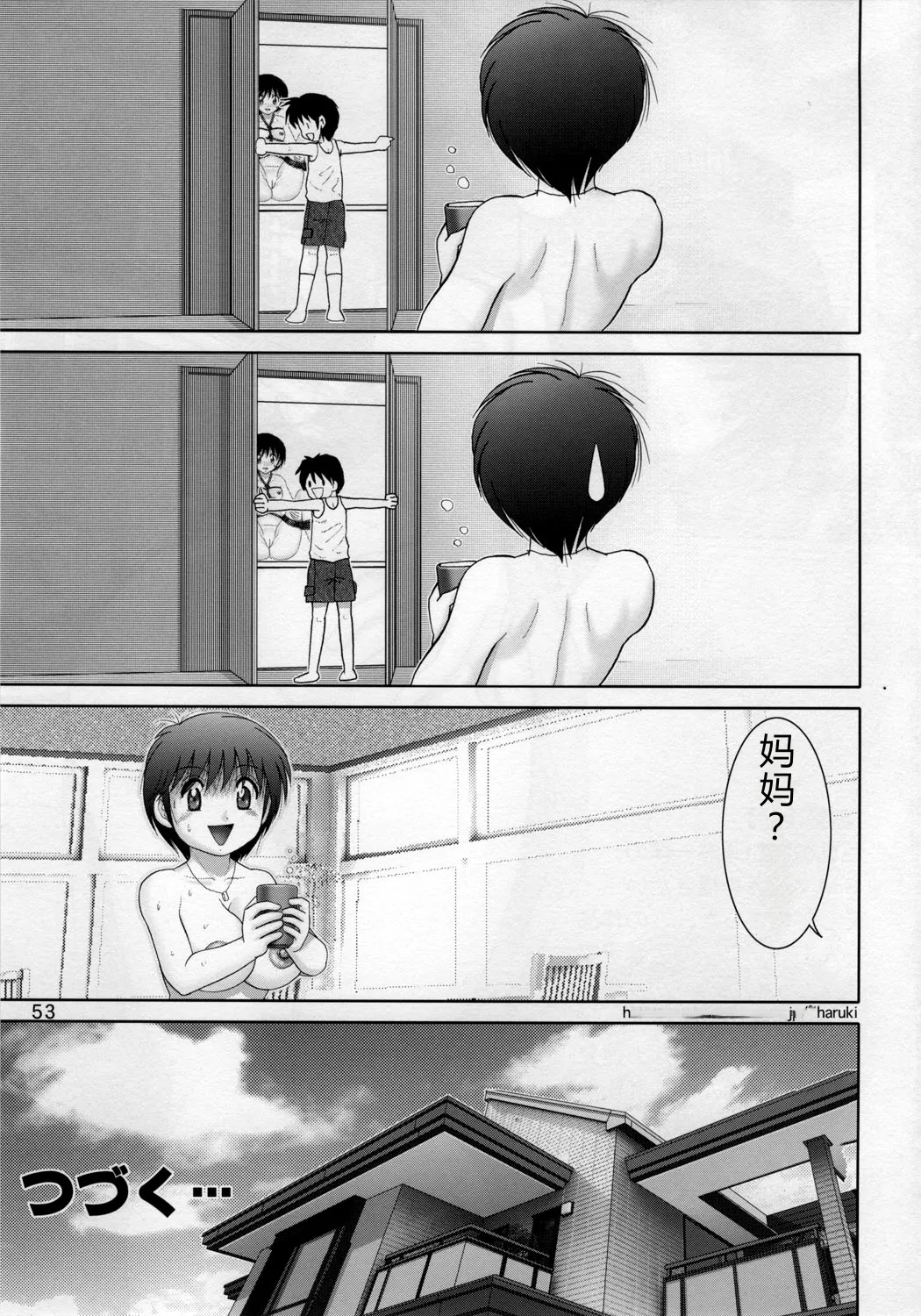 [Raijinkai (Haruki Genia)]Jintoku No Kenkyuu 11[Chinese] Page 55