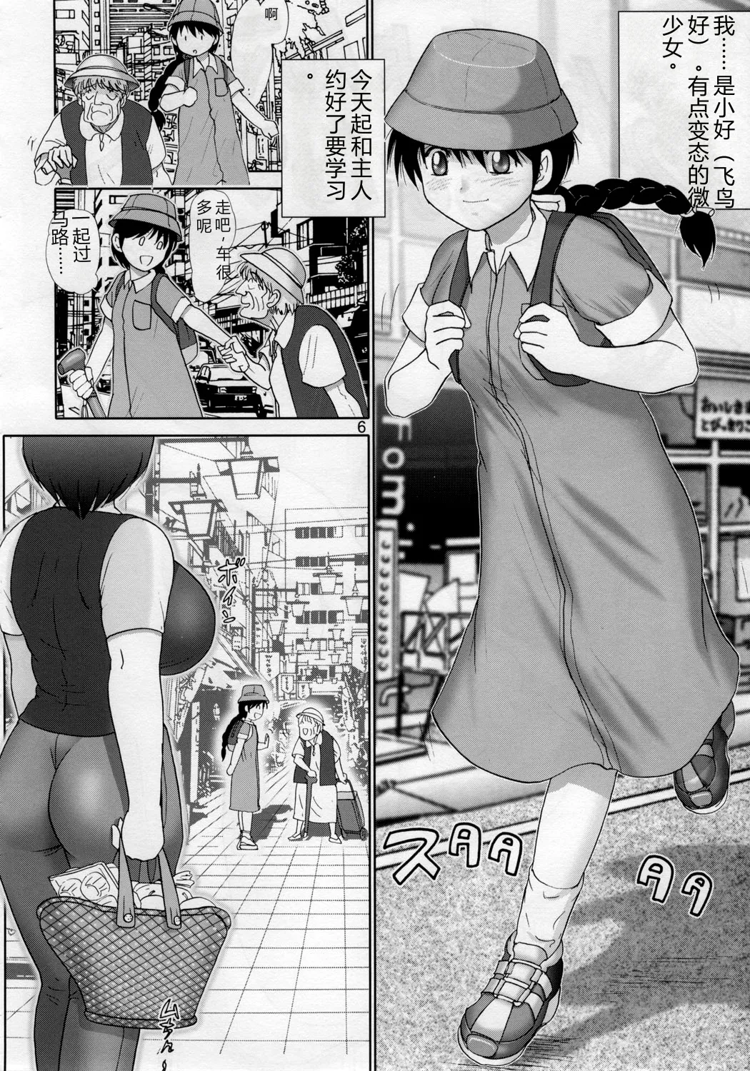 [Raijinkai (Haruki Genia)]Jintoku No Kenkyuu 11[Chinese] Page 6