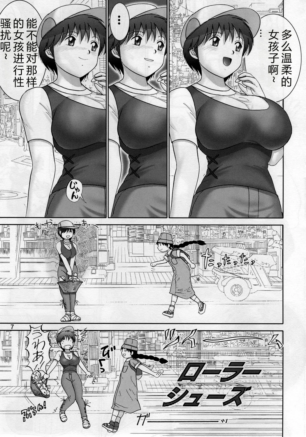 [Raijinkai (Haruki Genia)]Jintoku No Kenkyuu 11[Chinese] Page 7