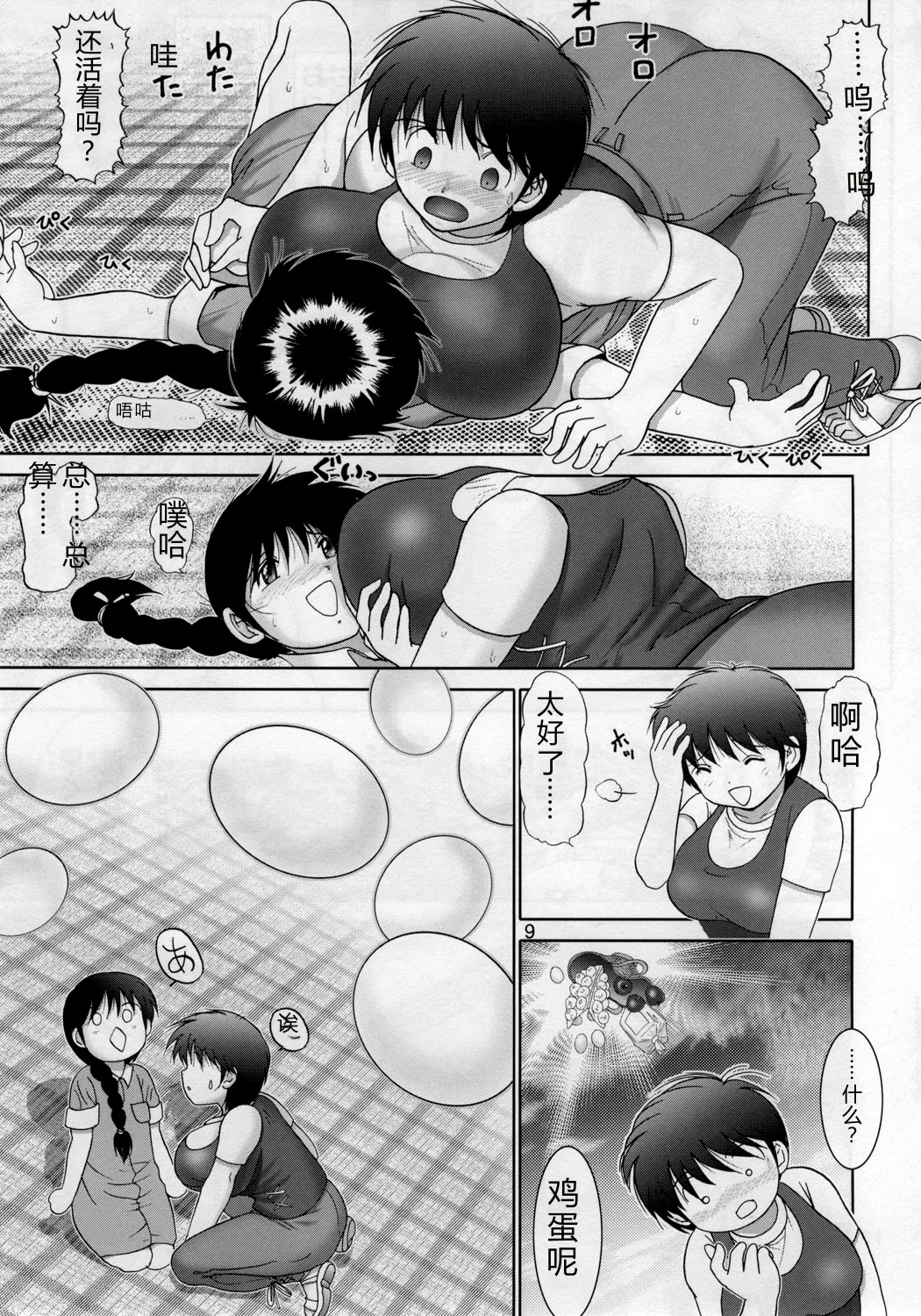 [Raijinkai (Haruki Genia)]Jintoku No Kenkyuu 11[Chinese] Page 9