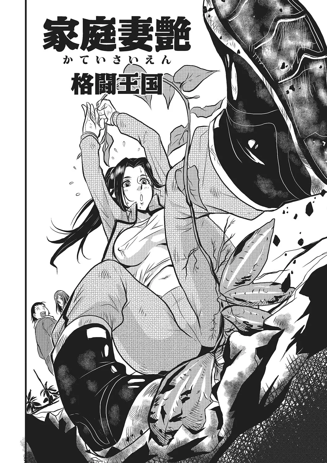 [Kakutou Oukoku]Katei Saien Vol. 1 | Lustful Housewife Vol. 1 ch. 1-5[Digital] [English] [Aishi21] Page 9