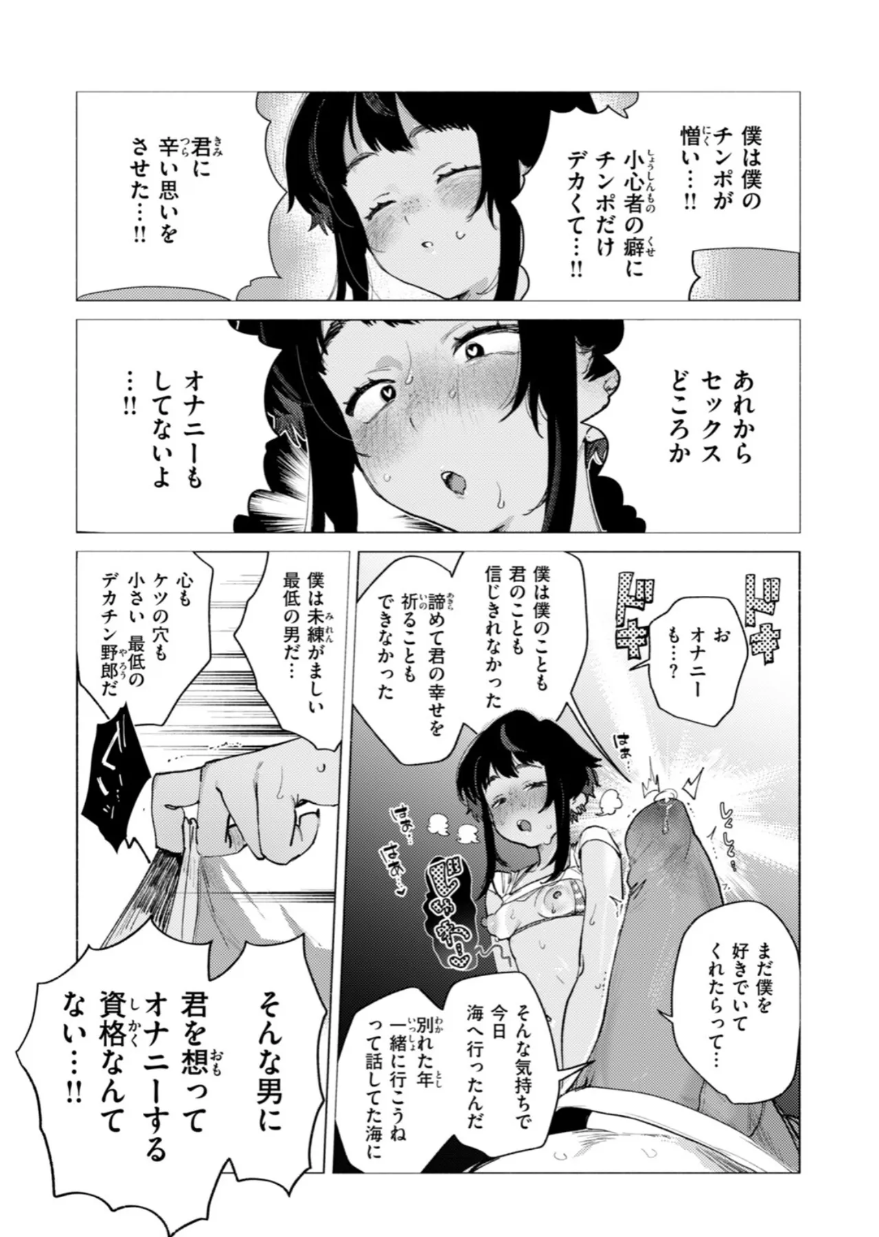 [Nikubou Maranoshin]Ginga o wataru wake ja nashi. Page 10