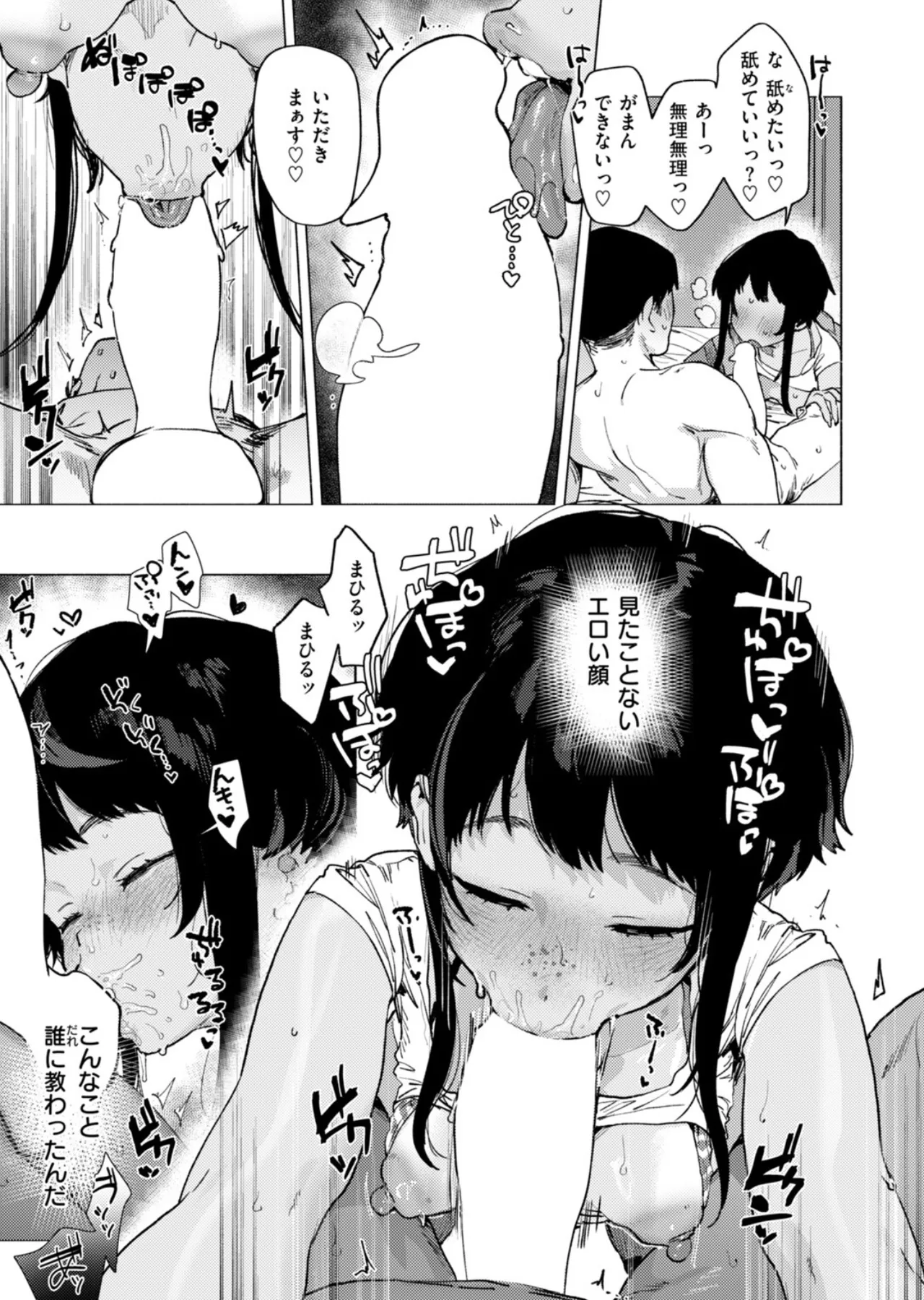 [Nikubou Maranoshin]Ginga o wataru wake ja nashi. Page 12