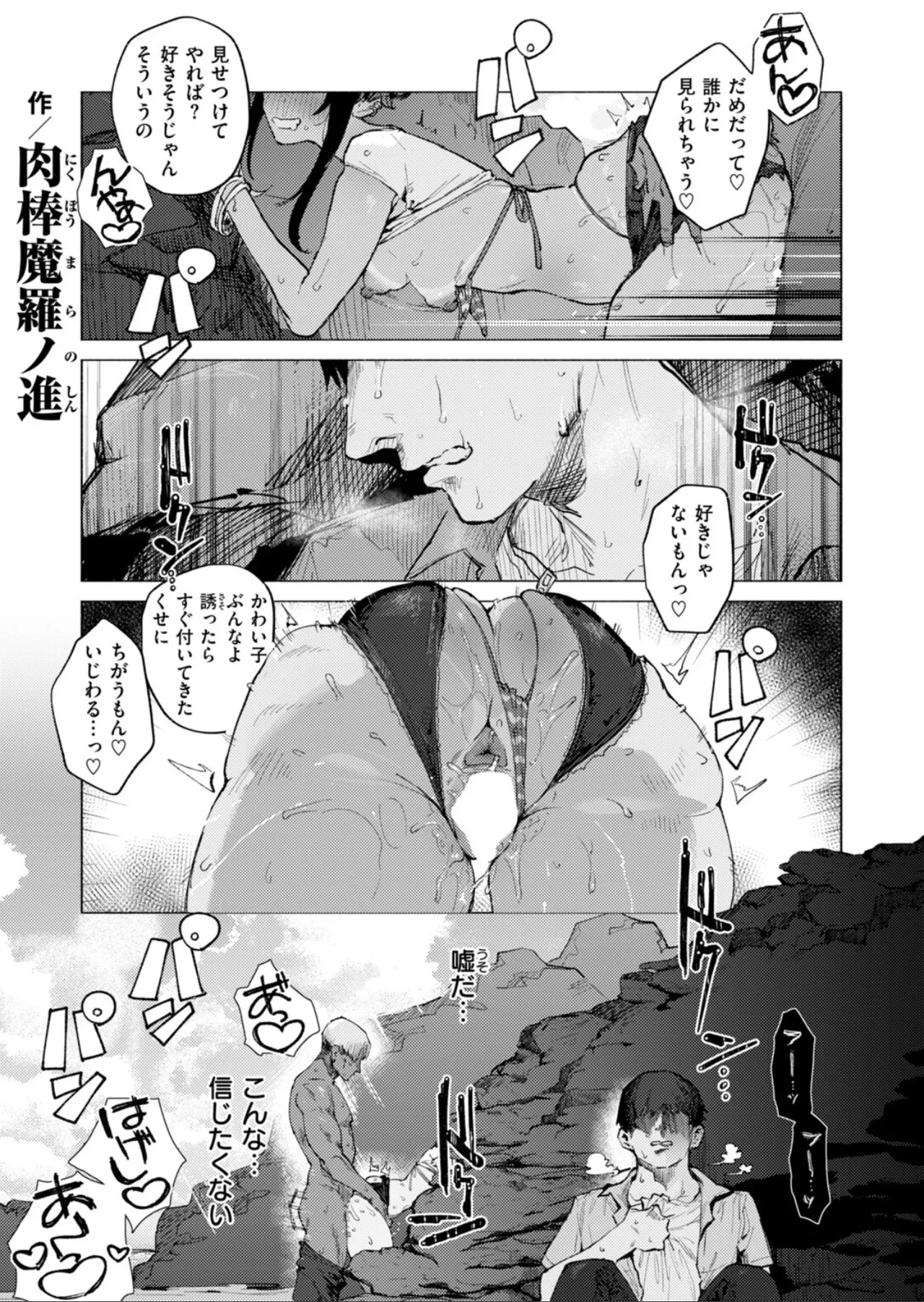 [Nikubou Maranoshin]Ginga o wataru wake ja nashi. Page 2