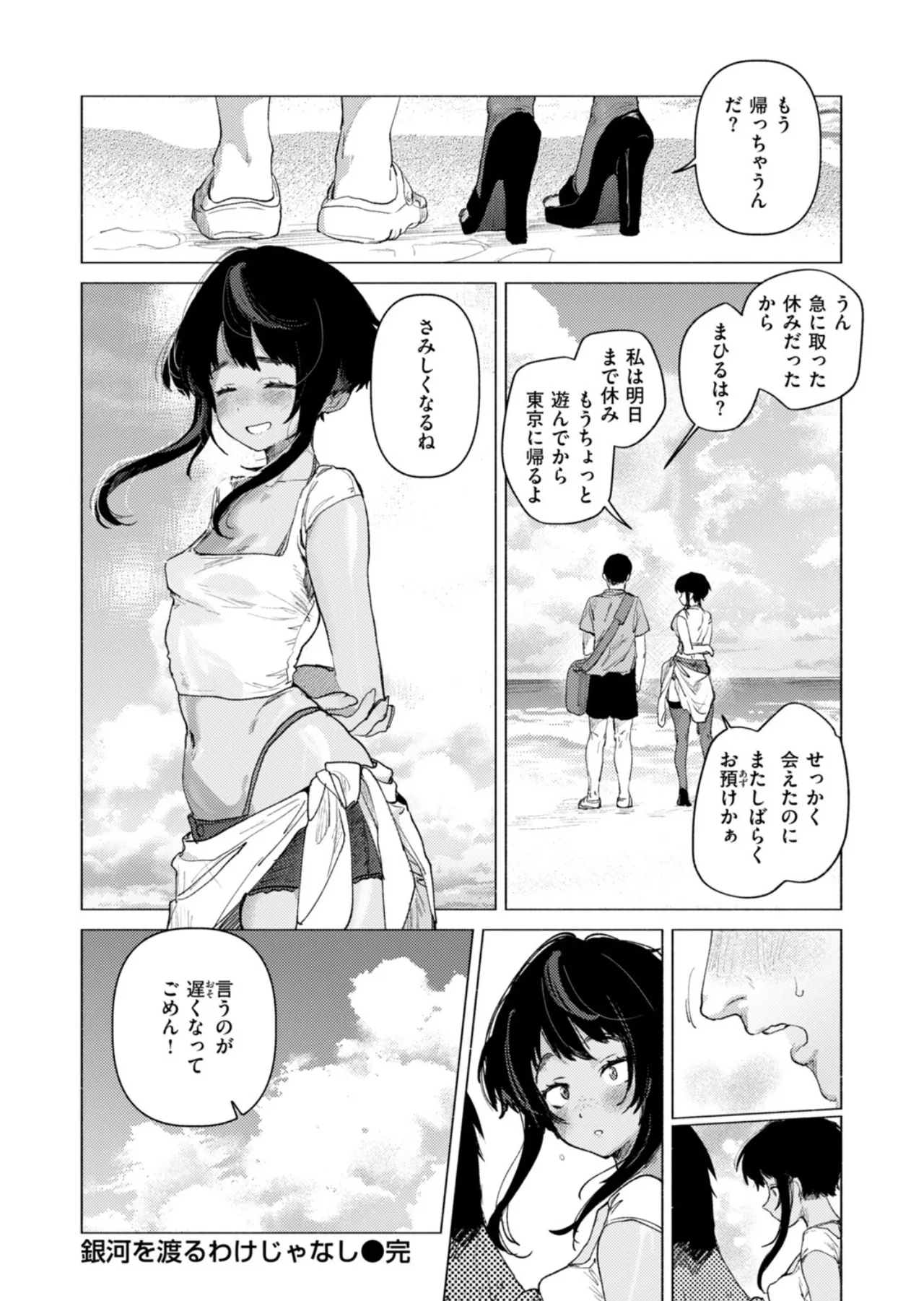 [Nikubou Maranoshin]Ginga o wataru wake ja nashi. Page 21