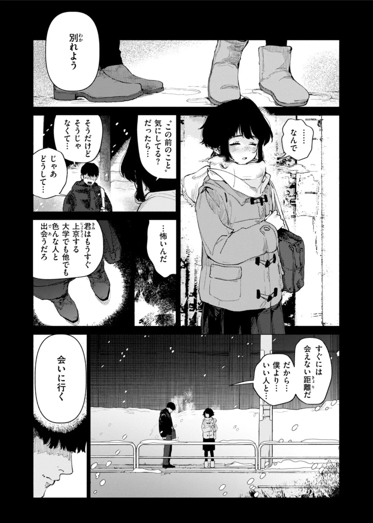 [Nikubou Maranoshin]Ginga o wataru wake ja nashi. Page 4