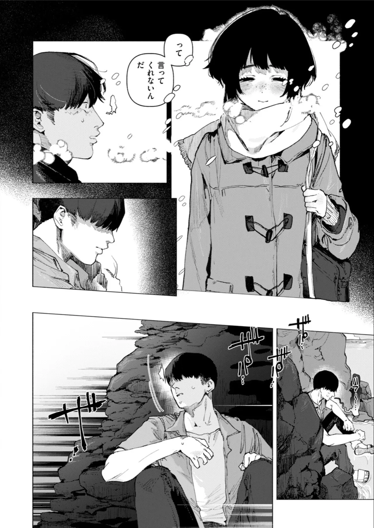 [Nikubou Maranoshin]Ginga o wataru wake ja nashi. Page 5
